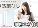 事務・ハウスメーカーの一般事務（未経験OK・残業なし）