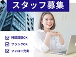 総務事務スタッフ（原則リモートワークです）