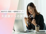 事務スタッフ・一般事務スタッフ
