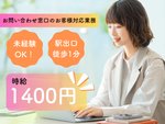 事務局スタッフ・お客様お問合せ窓口の事務局スタッフ