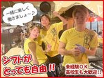 ★働きやすさが自慢★[まかない有り]×[シフト自由]×[髪色自由]