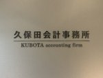 会計事務スタッフ・経理・税務サポートスタッフ