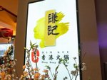 飲食店事務全般
