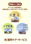 事業所の情報＿００１