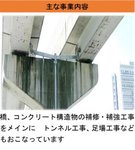当社の主な事業内容のご紹介