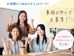 事務スタッフ
