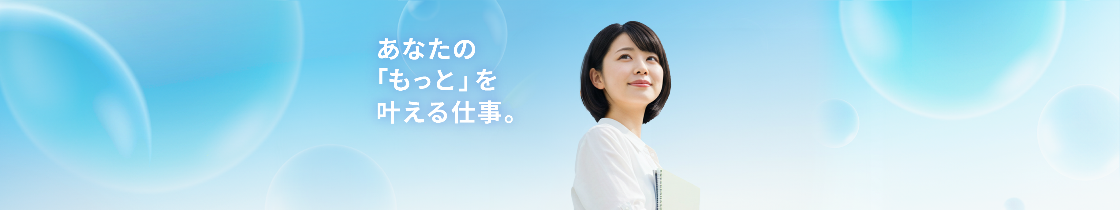 求人検索ヒーローイメージ